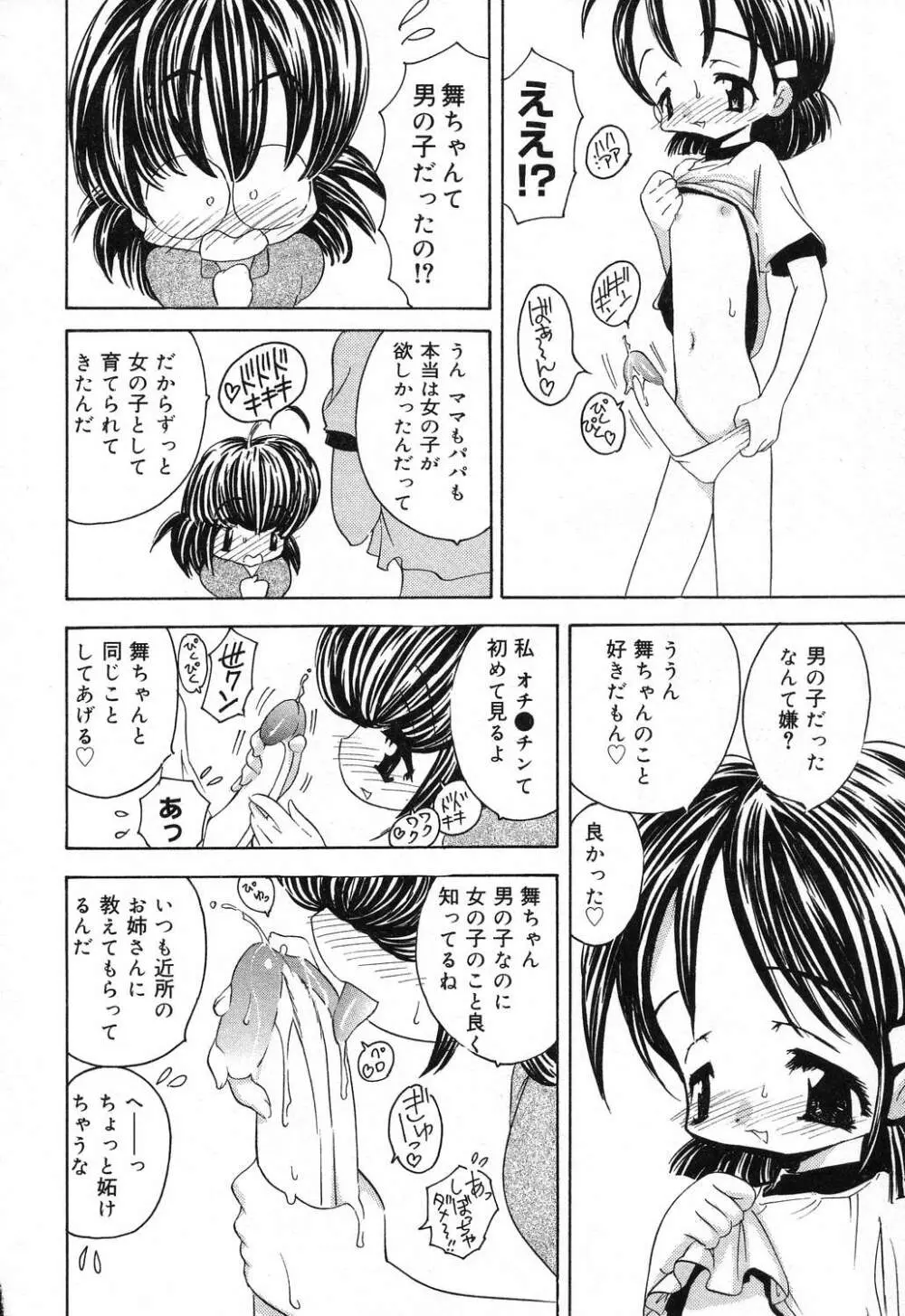 ぴゅあぷちっと Vol.16 Page.105