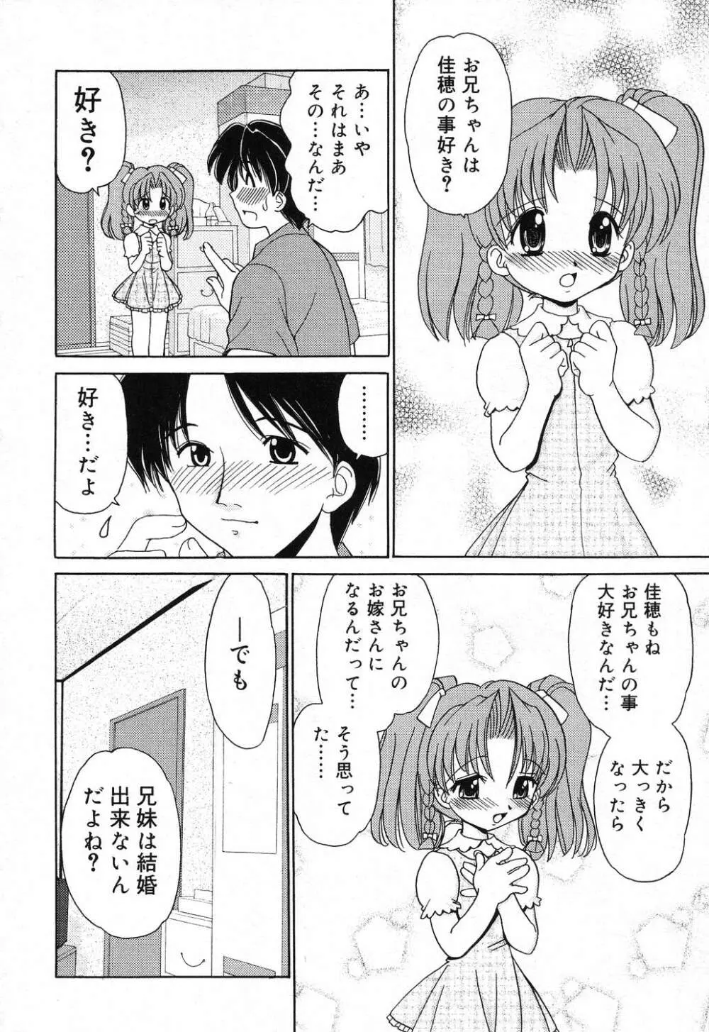 ぴゅあぷちっと Vol.16 Page.11