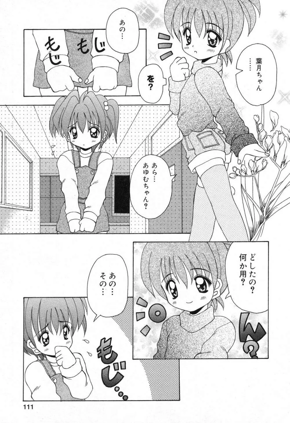 ぴゅあぷちっと Vol.16 Page.112