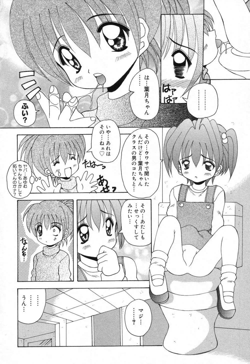 ぴゅあぷちっと Vol.16 Page.115