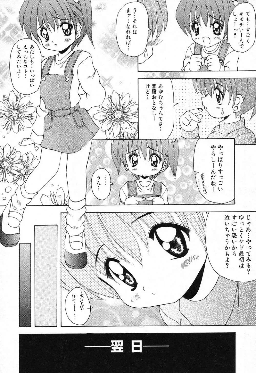 ぴゅあぷちっと Vol.16 Page.117