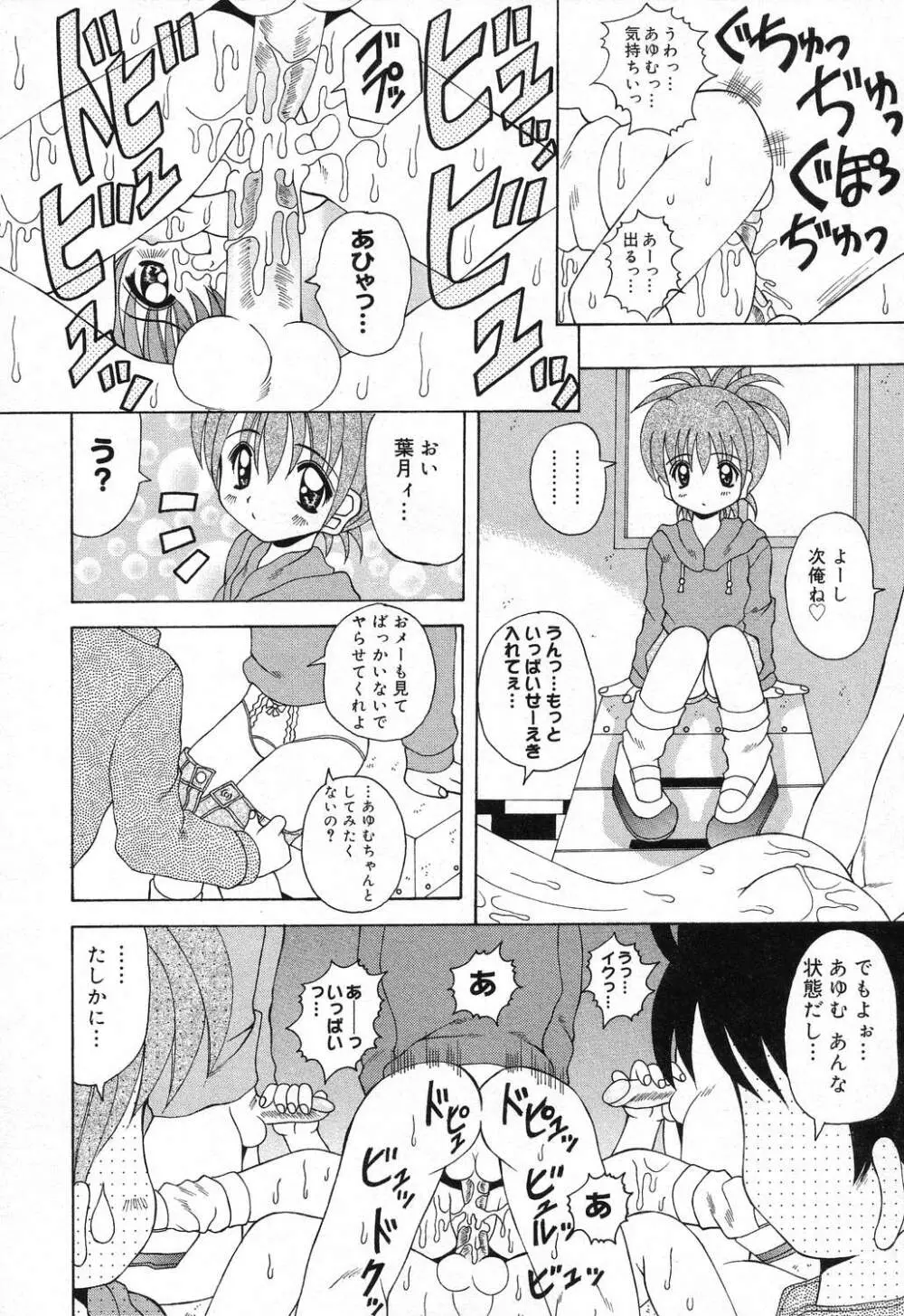 ぴゅあぷちっと Vol.16 Page.121