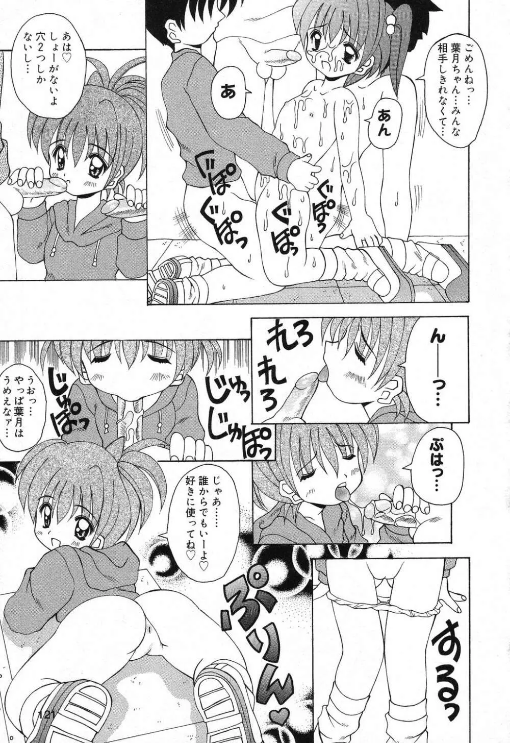 ぴゅあぷちっと Vol.16 Page.122