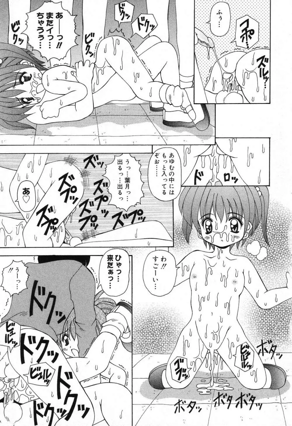 ぴゅあぷちっと Vol.16 Page.124