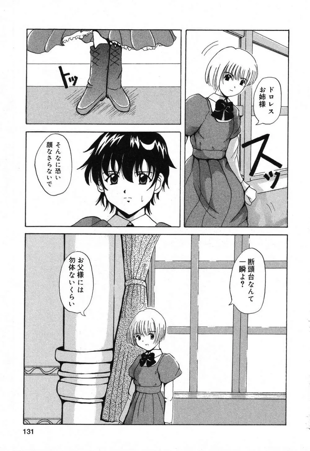 ぴゅあぷちっと Vol.16 Page.132