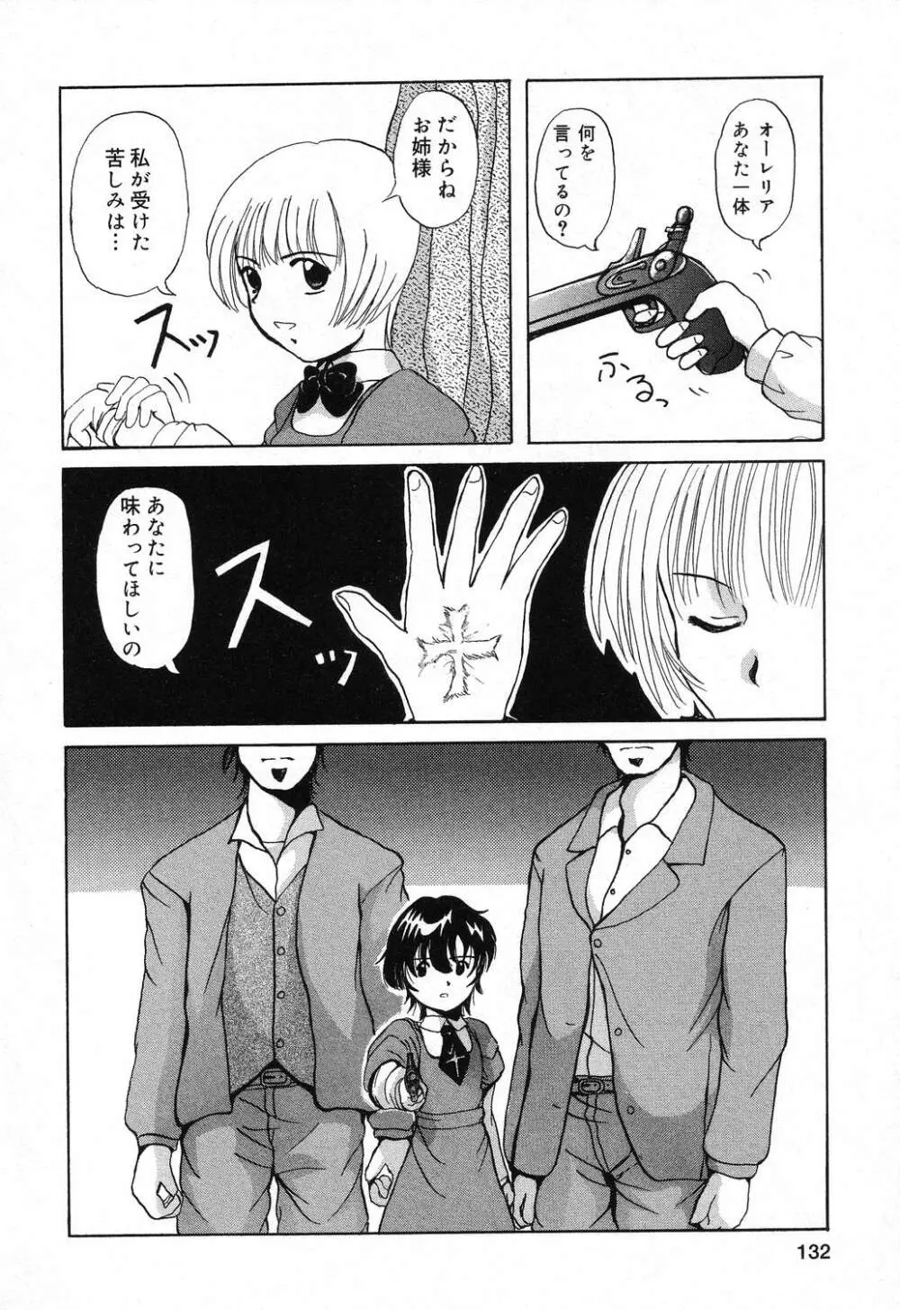 ぴゅあぷちっと Vol.16 Page.133