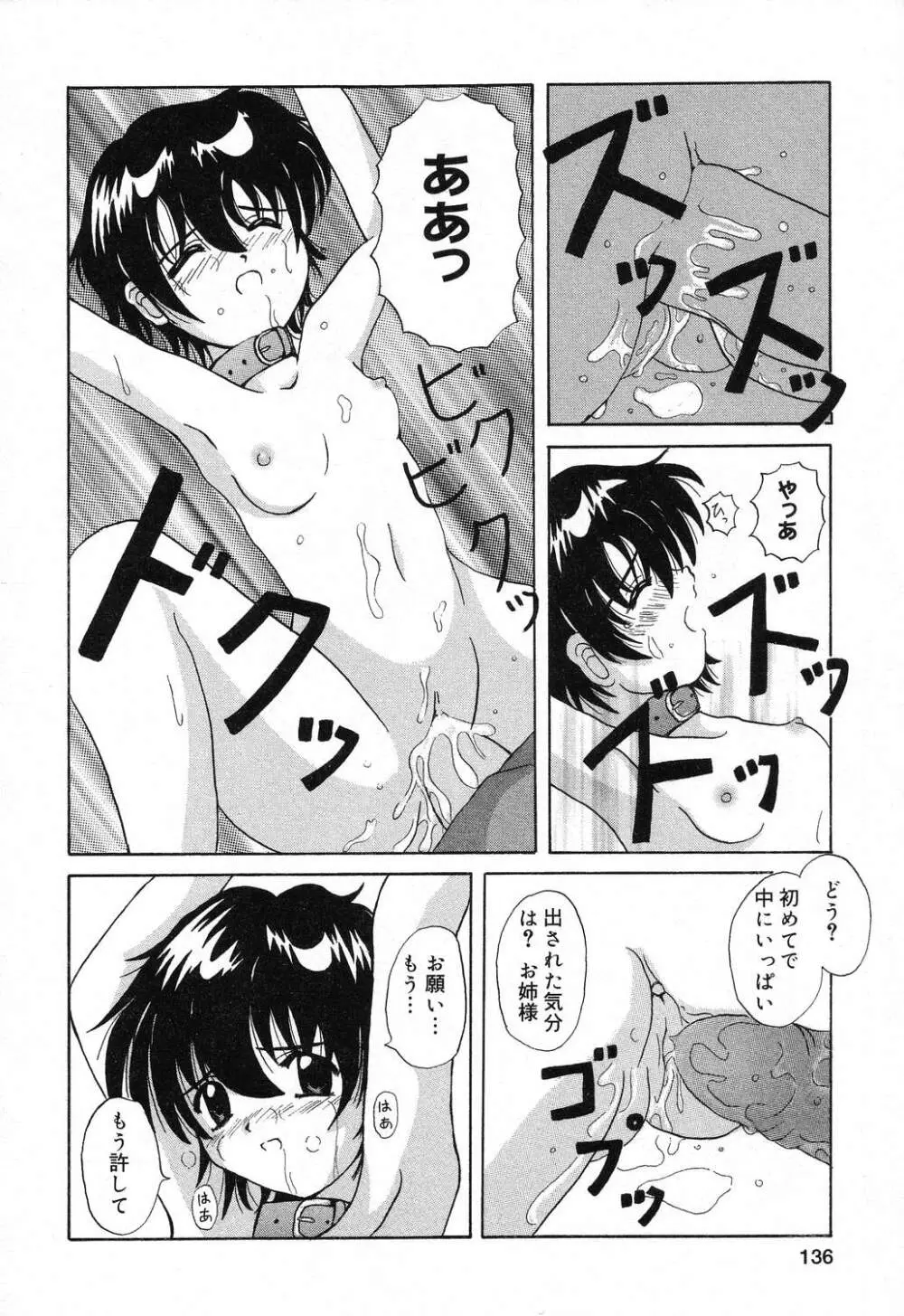 ぴゅあぷちっと Vol.16 Page.137