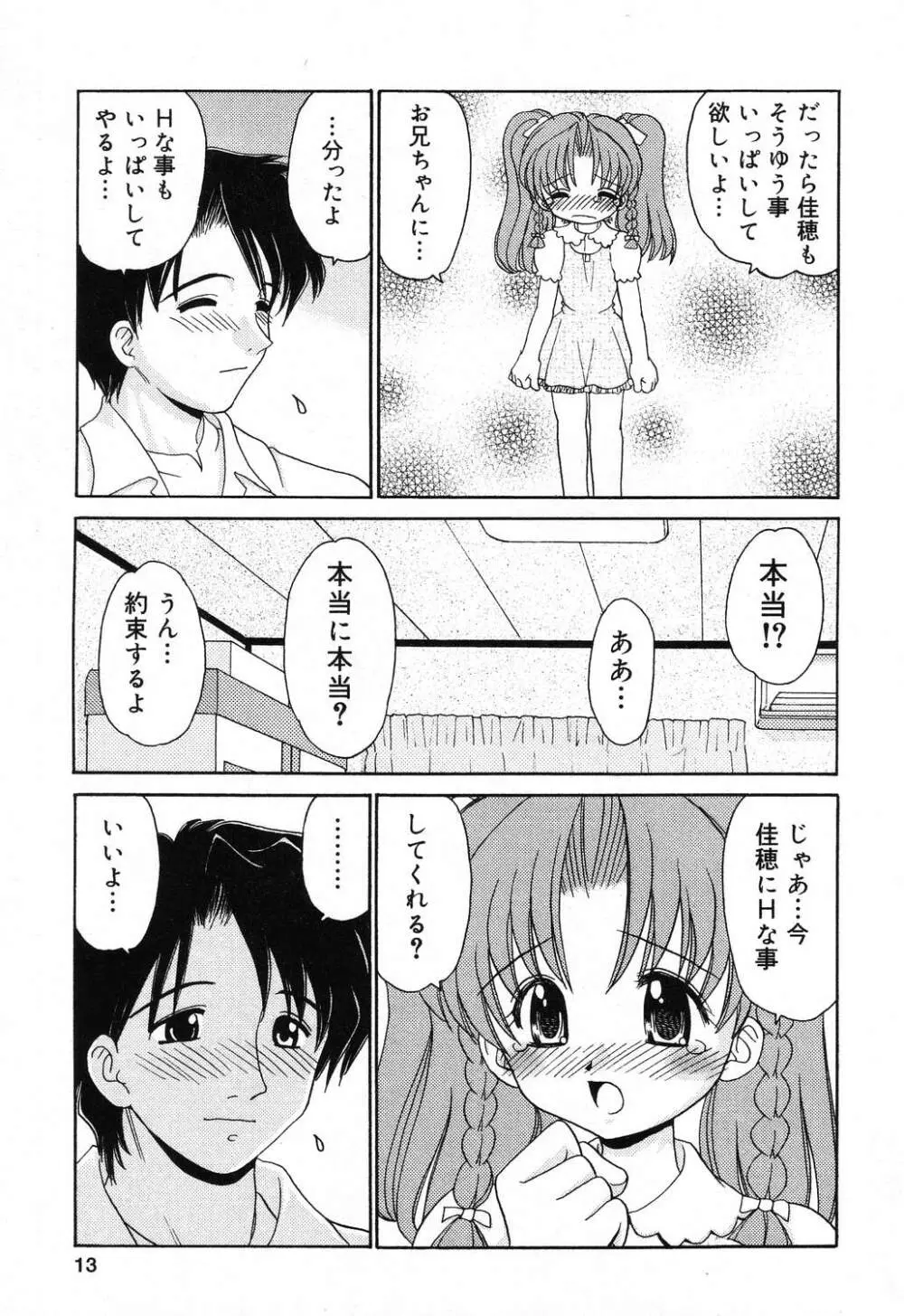 ぴゅあぷちっと Vol.16 Page.14