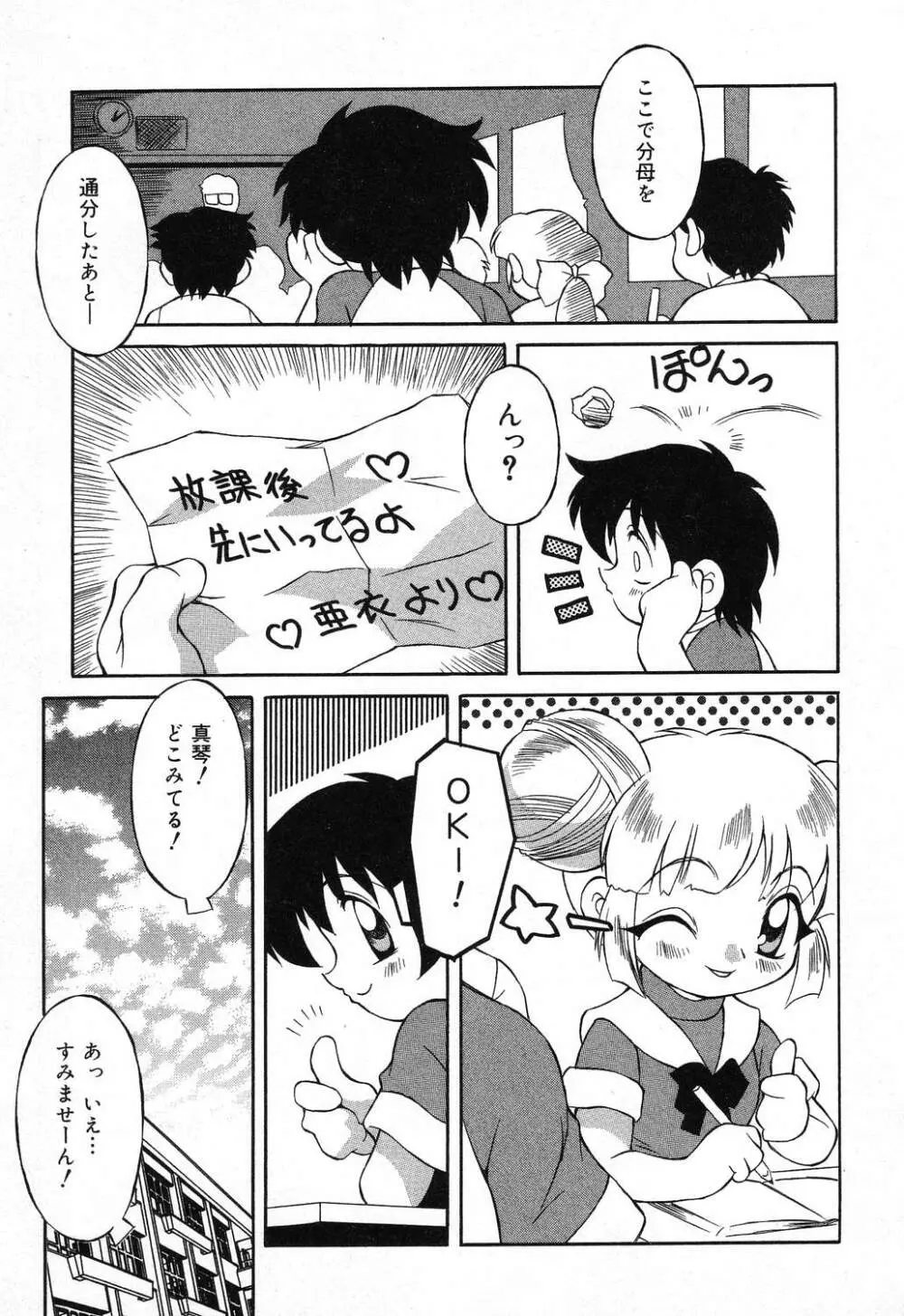 ぴゅあぷちっと Vol.16 Page.144