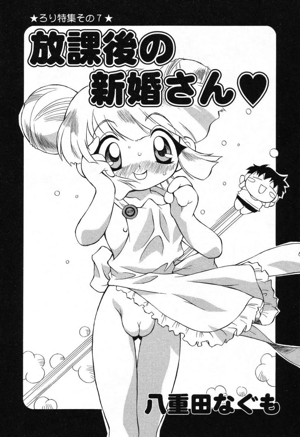 ぴゅあぷちっと Vol.16 Page.145