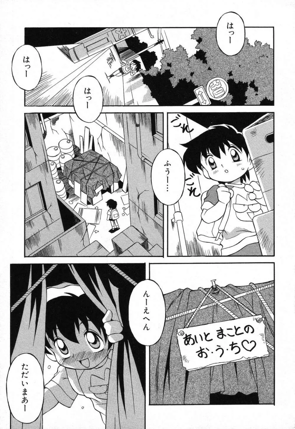 ぴゅあぷちっと Vol.16 Page.146