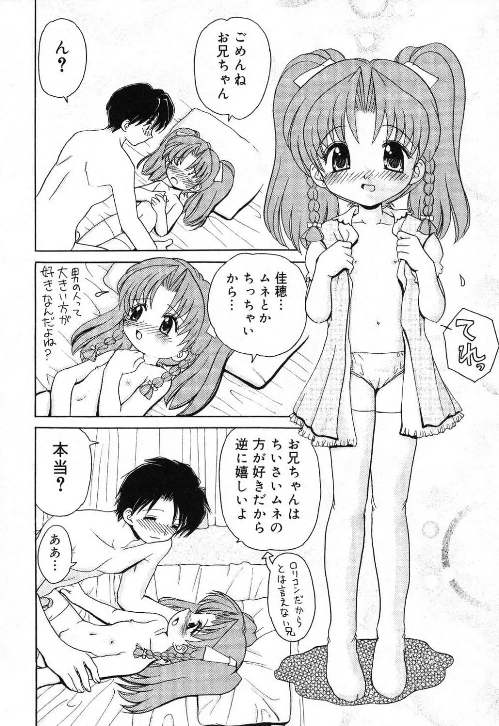 ぴゅあぷちっと Vol.16 Page.15