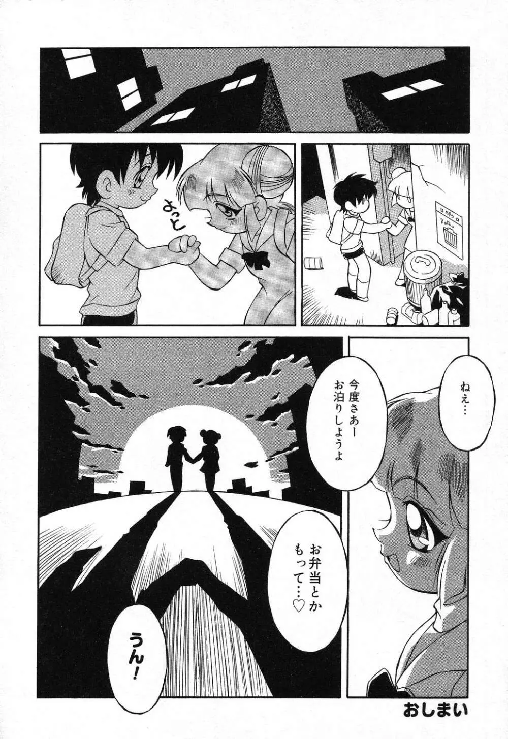 ぴゅあぷちっと Vol.16 Page.159