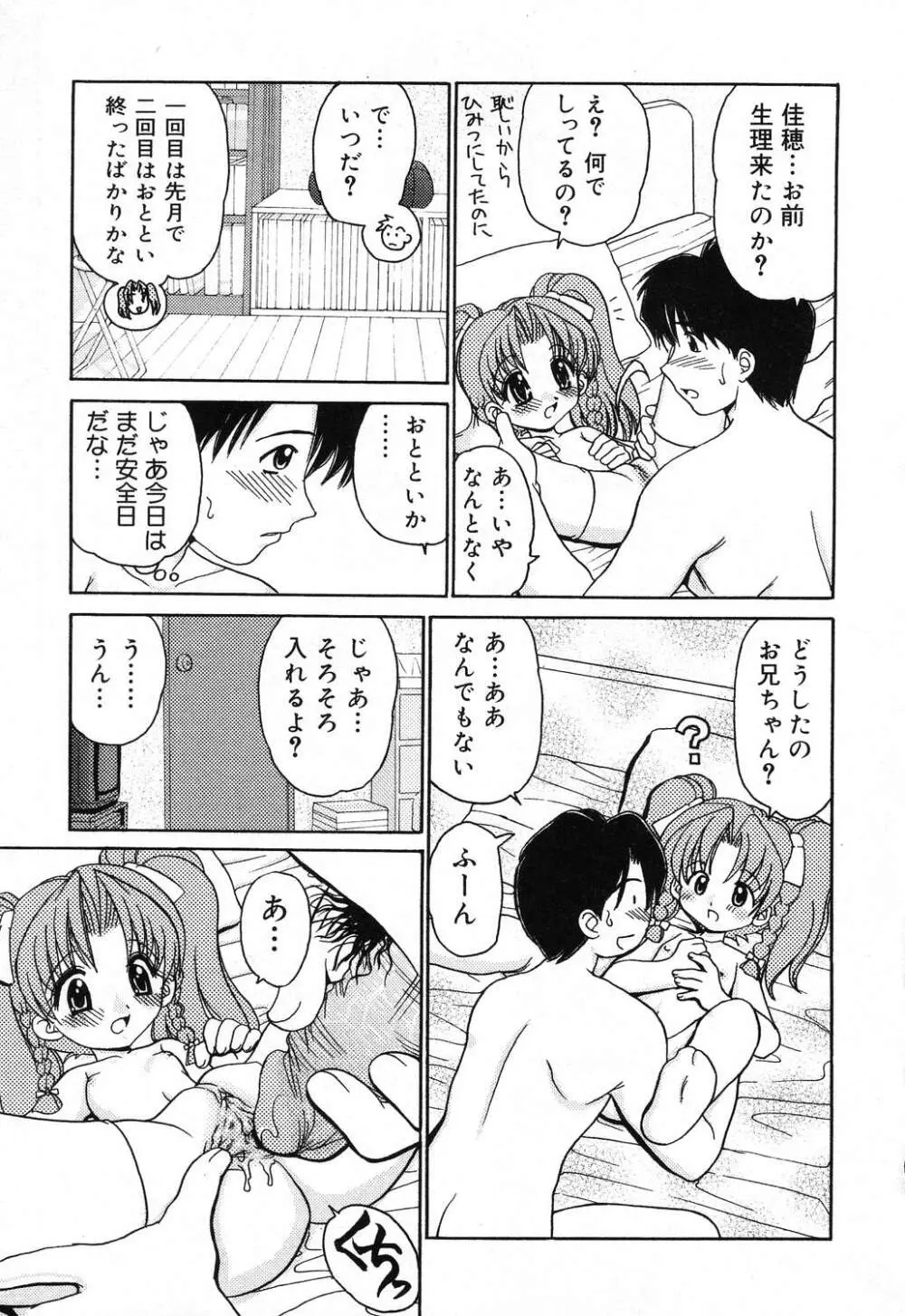 ぴゅあぷちっと Vol.16 Page.18