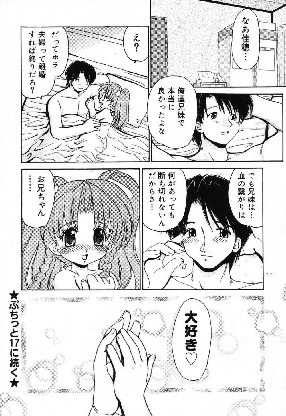 ぴゅあぷちっと Vol.16 Page.23