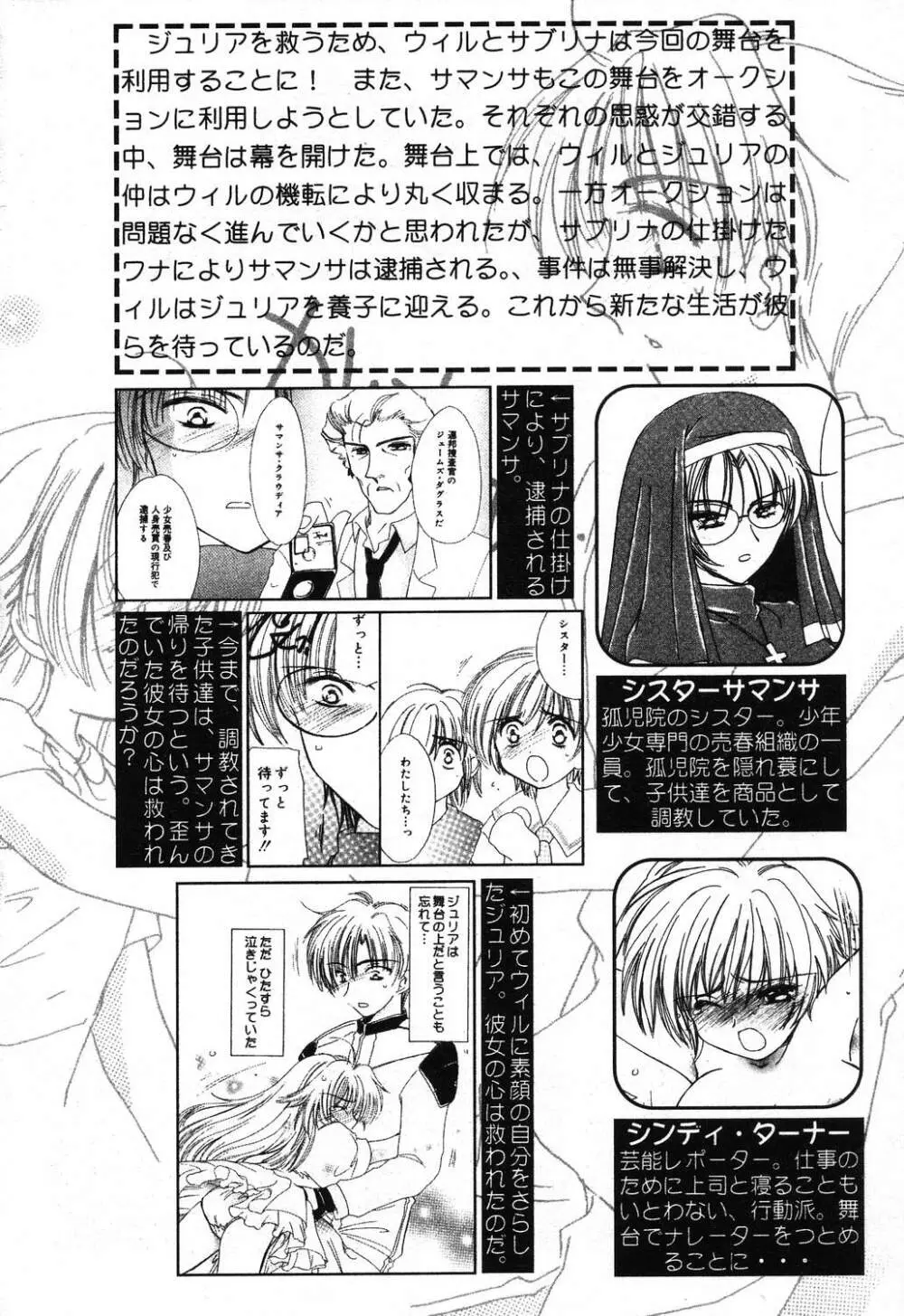 ぴゅあぷちっと Vol.16 Page.25