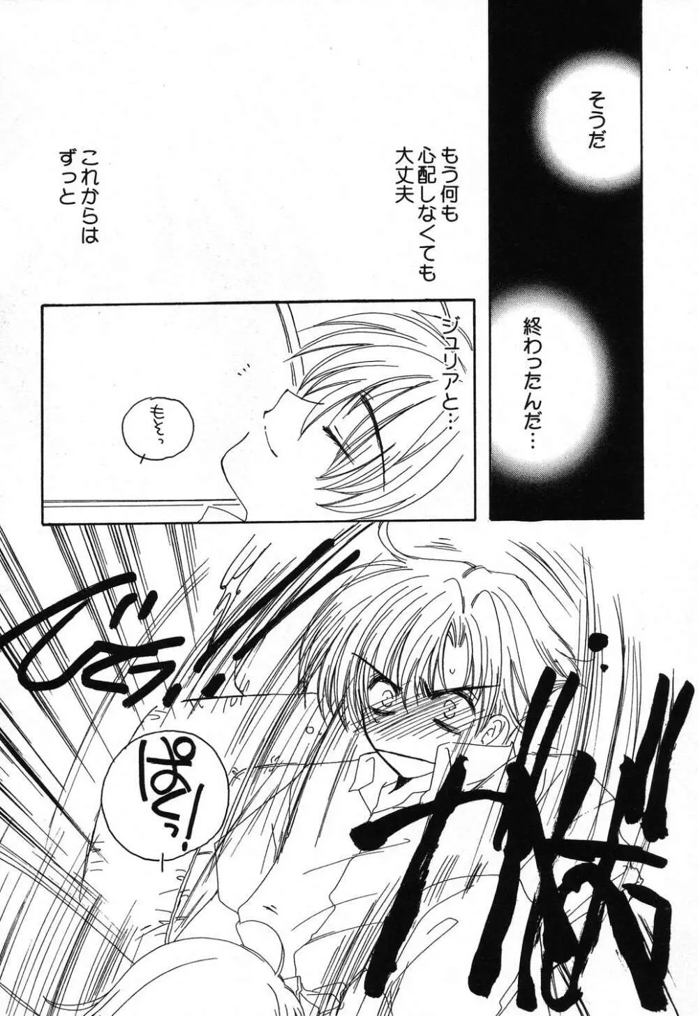 ぴゅあぷちっと Vol.16 Page.29