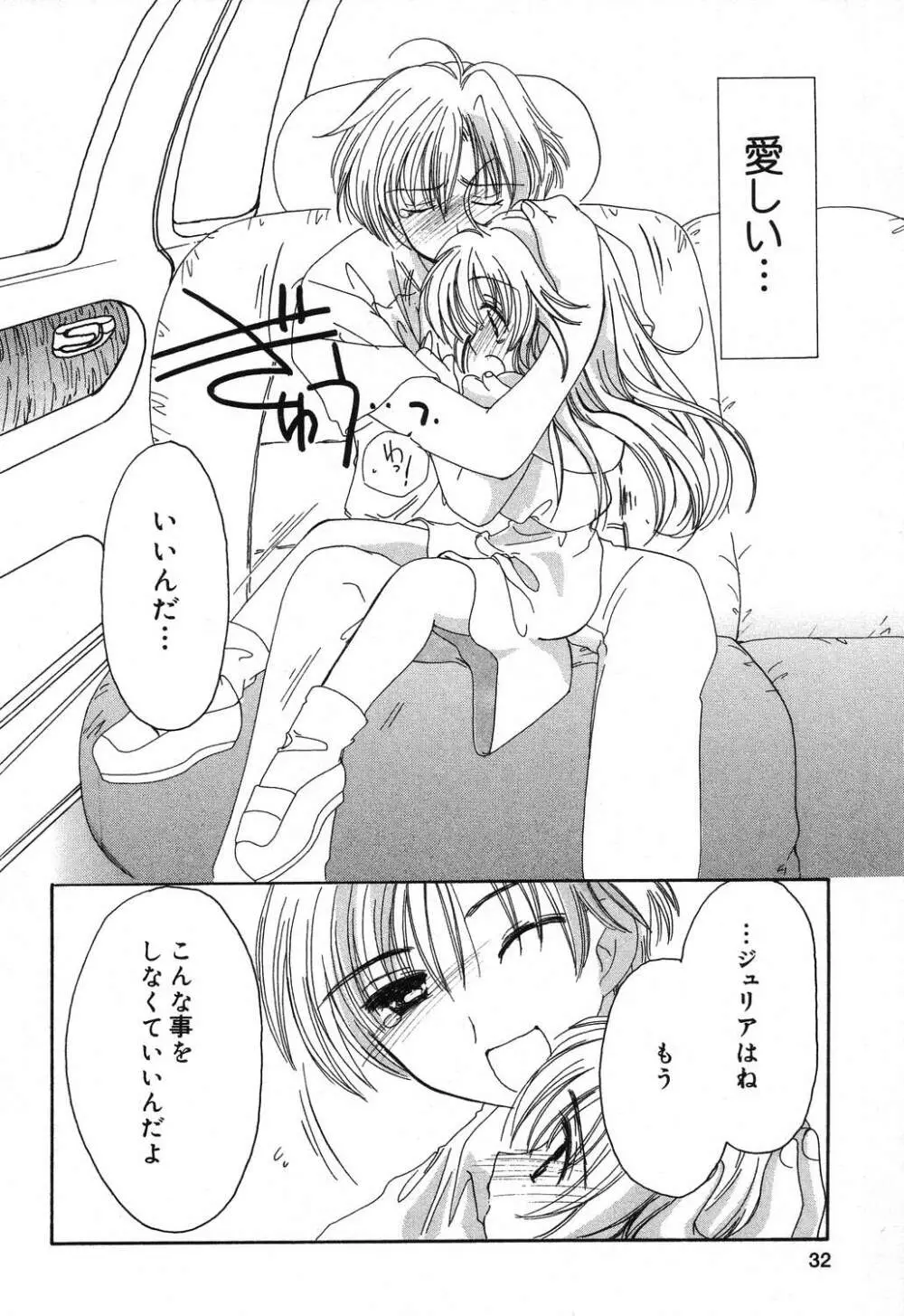 ぴゅあぷちっと Vol.16 Page.33