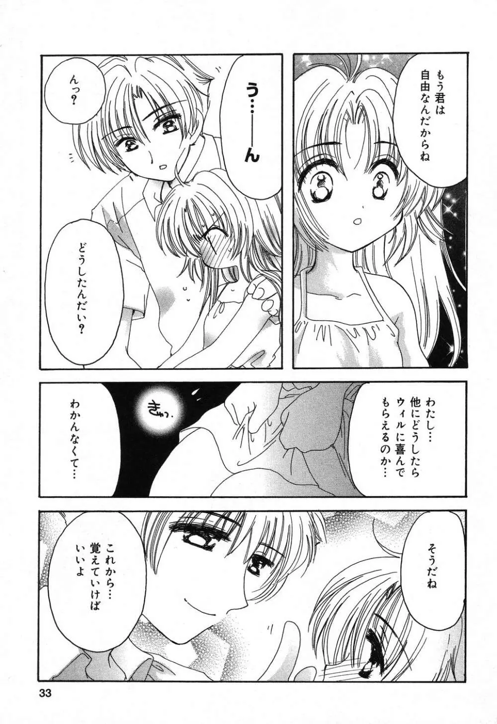 ぴゅあぷちっと Vol.16 Page.34