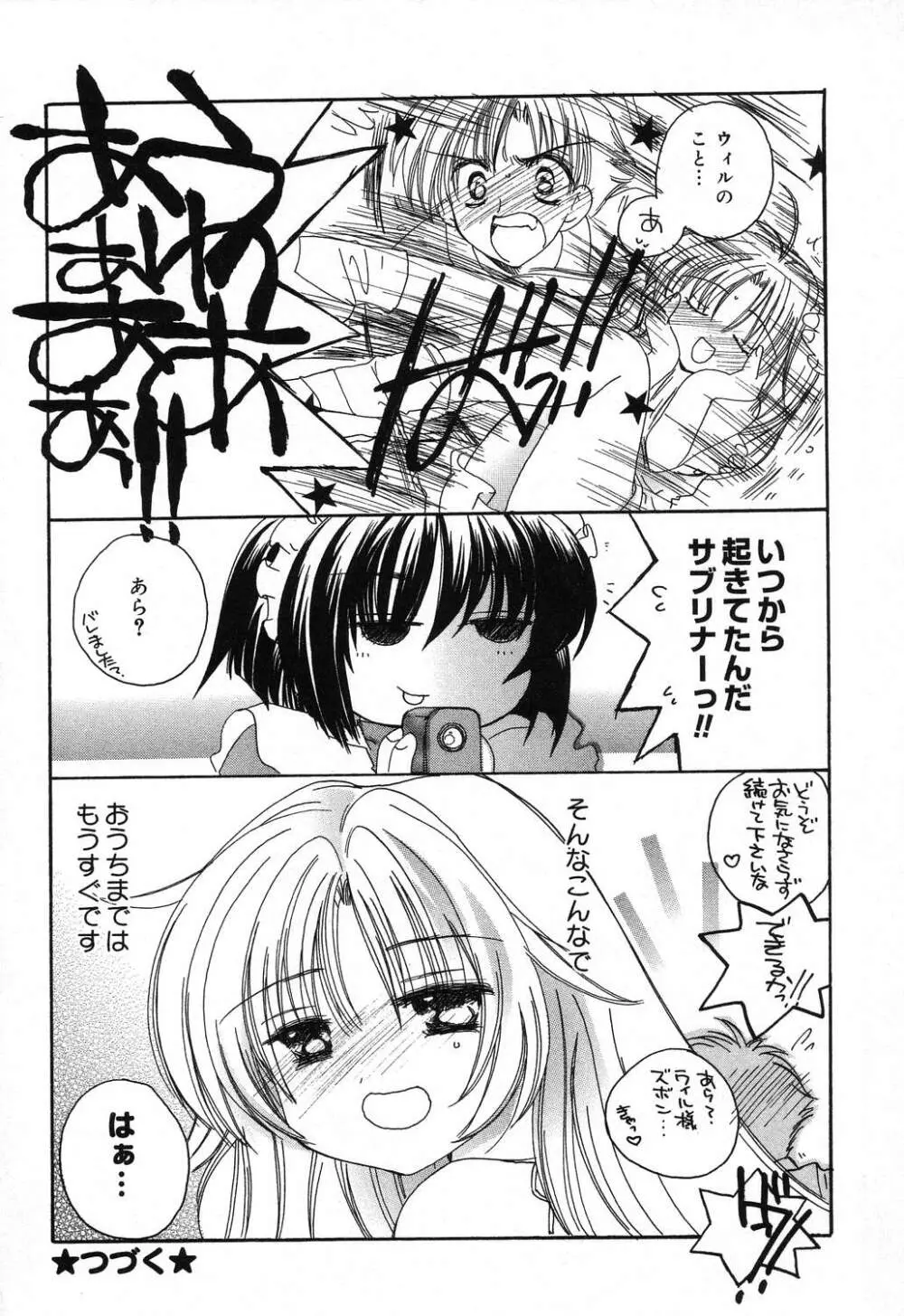 ぴゅあぷちっと Vol.16 Page.37