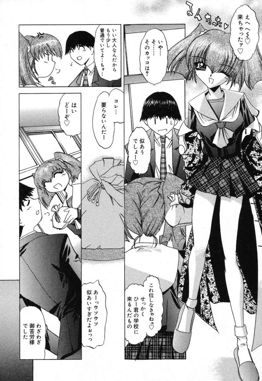 ぴゅあぷちっと Vol.16 Page.41