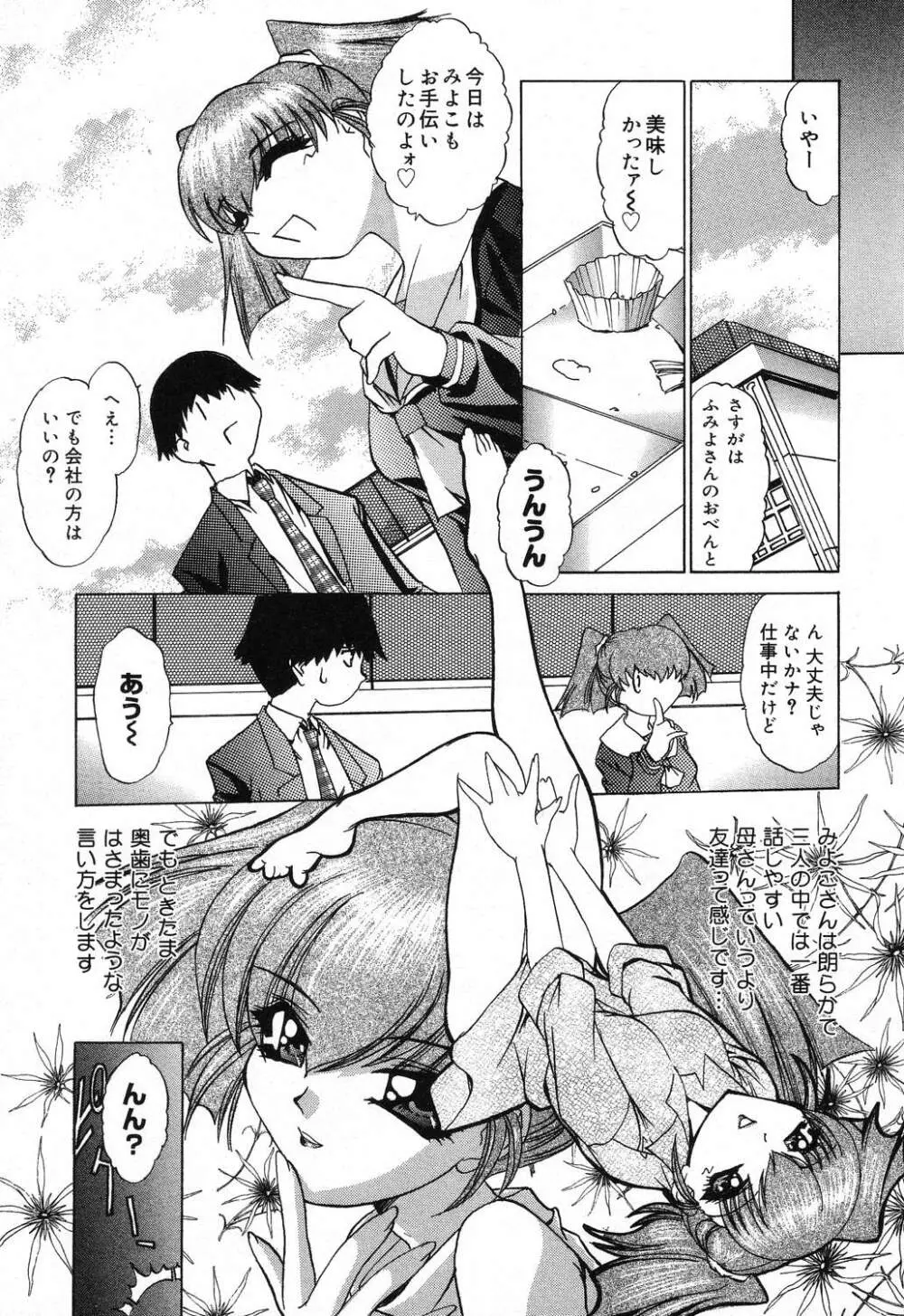 ぴゅあぷちっと Vol.16 Page.42