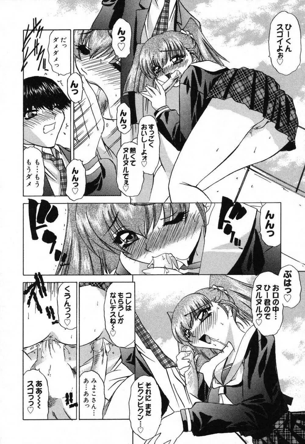 ぴゅあぷちっと Vol.16 Page.45