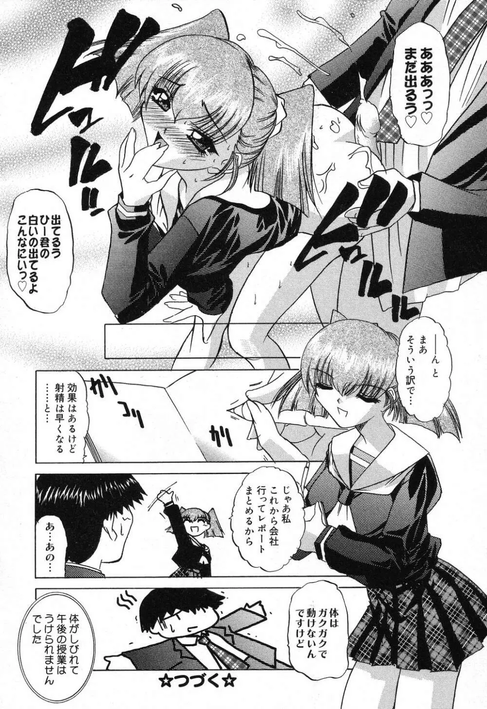 ぴゅあぷちっと Vol.16 Page.47