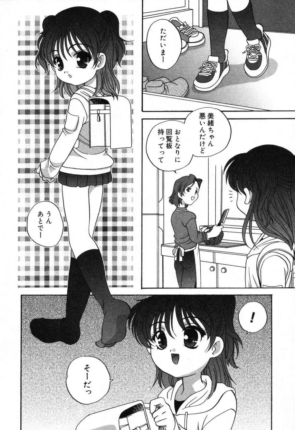 ぴゅあぷちっと Vol.16 Page.49