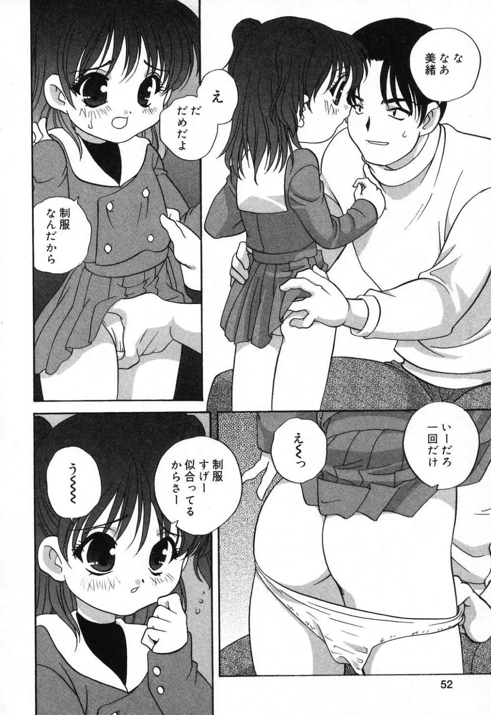 ぴゅあぷちっと Vol.16 Page.53