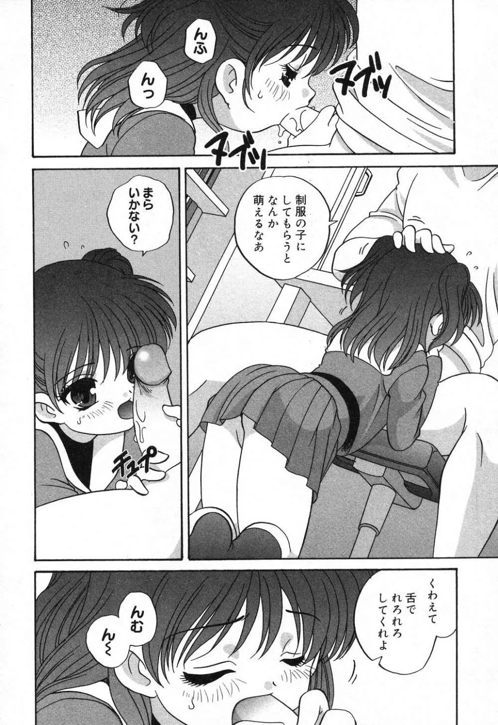 ぴゅあぷちっと Vol.16 Page.55