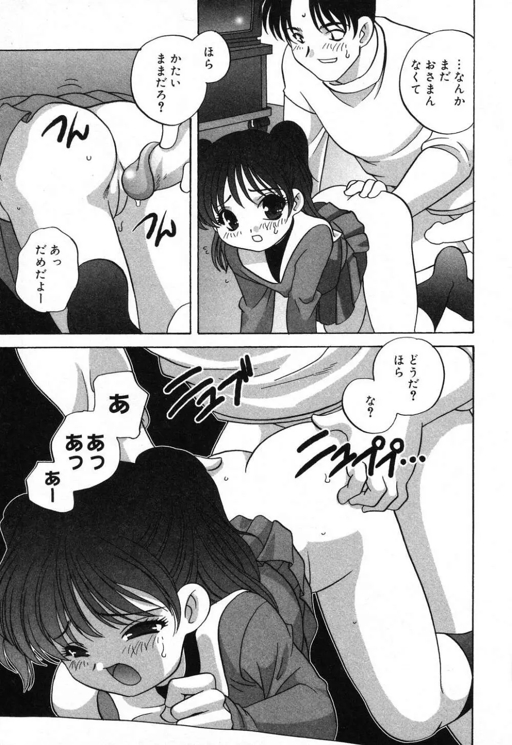 ぴゅあぷちっと Vol.16 Page.58