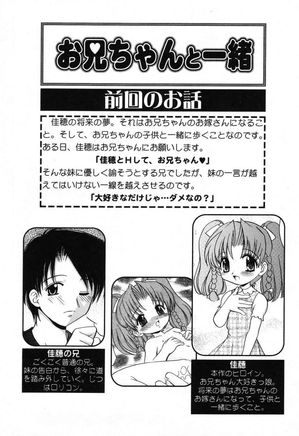 ぴゅあぷちっと Vol.16 Page.6