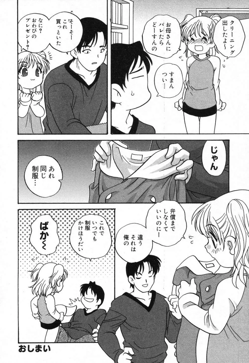 ぴゅあぷちっと Vol.16 Page.63