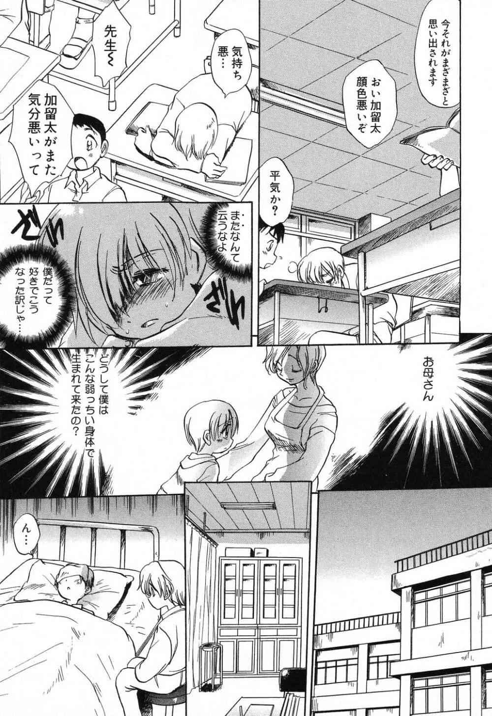 ぴゅあぷちっと Vol.16 Page.66