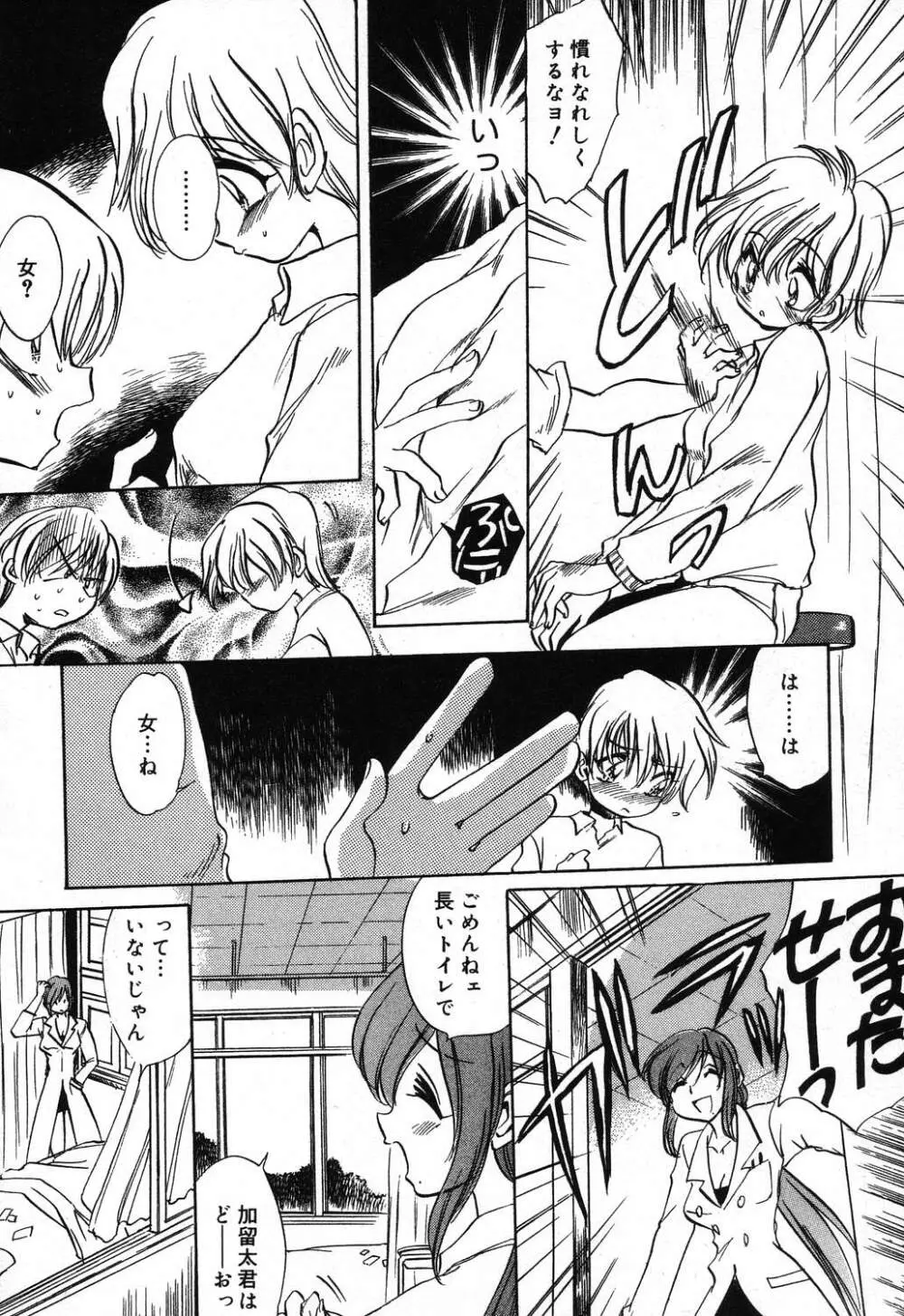 ぴゅあぷちっと Vol.16 Page.69