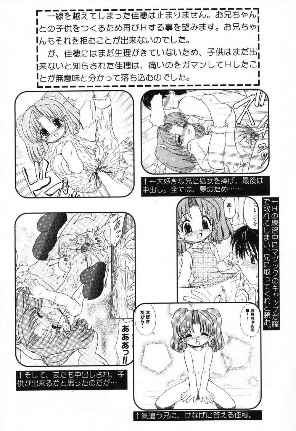 ぴゅあぷちっと Vol.16 Page.7