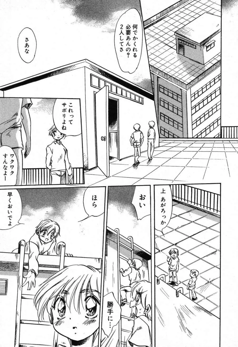 ぴゅあぷちっと Vol.16 Page.70