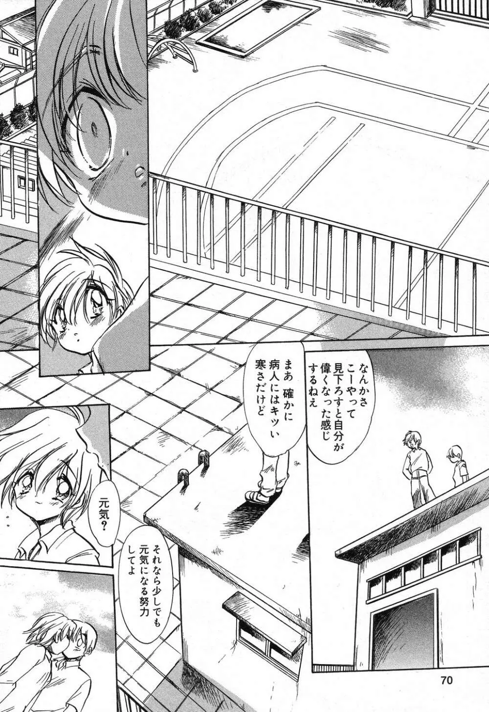 ぴゅあぷちっと Vol.16 Page.71