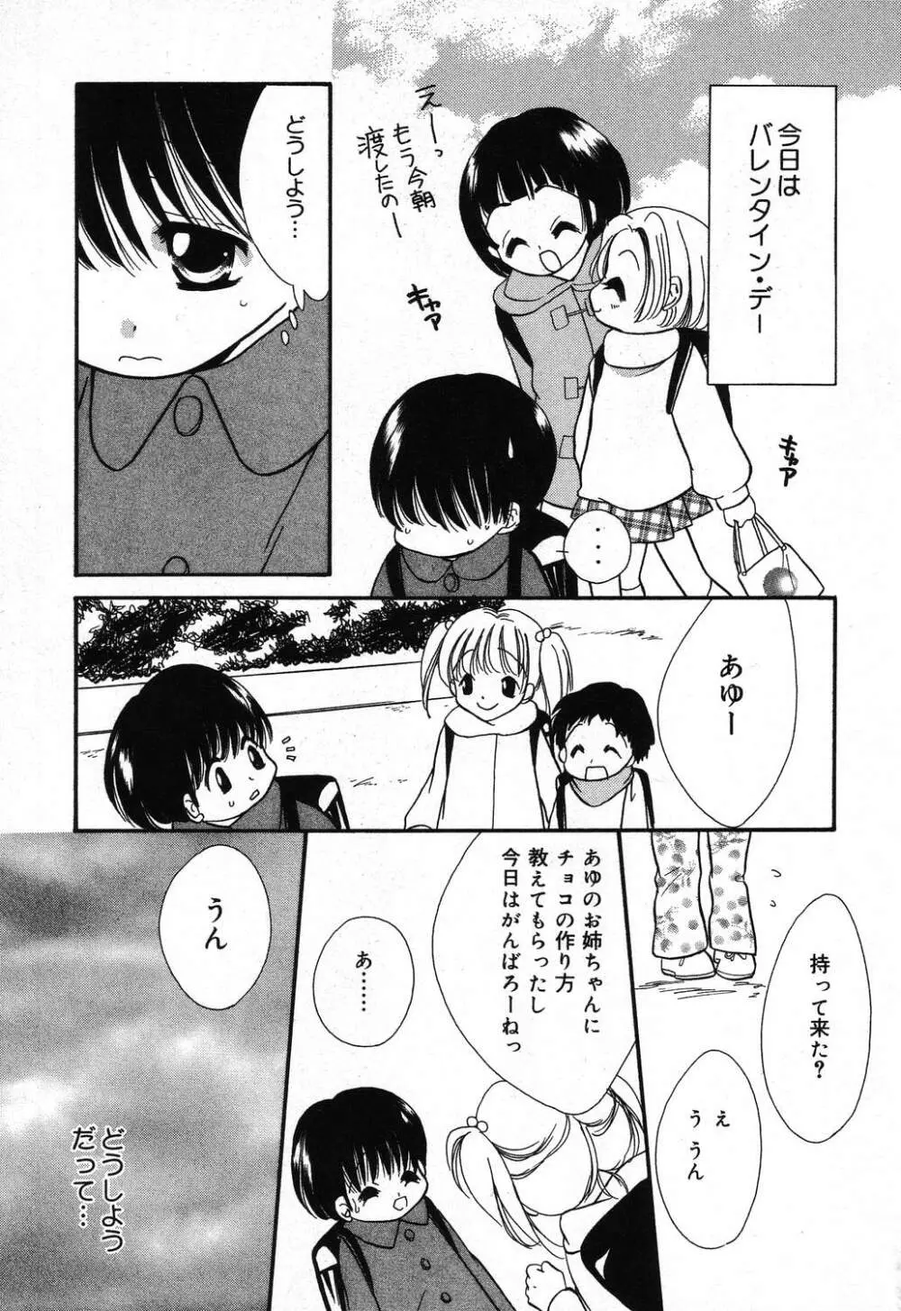 ぴゅあぷちっと Vol.16 Page.82