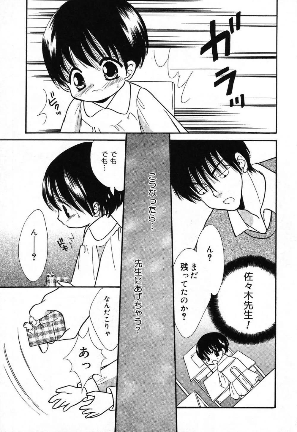 ぴゅあぷちっと Vol.16 Page.84