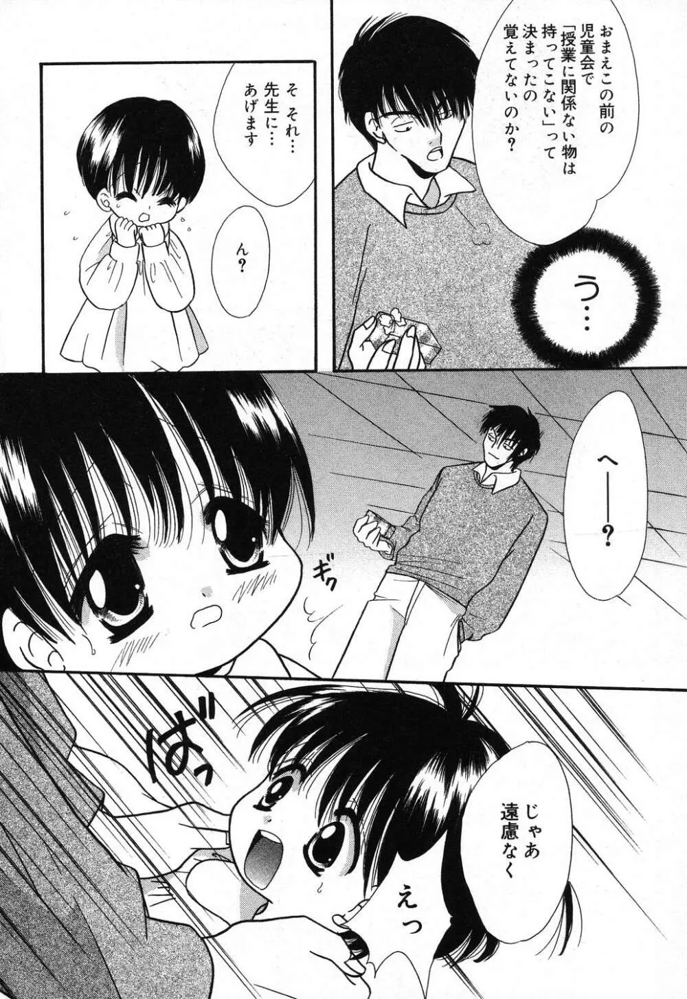 ぴゅあぷちっと Vol.16 Page.85