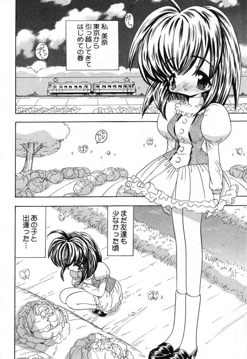 ぴゅあぷちっと Vol.16 Page.97