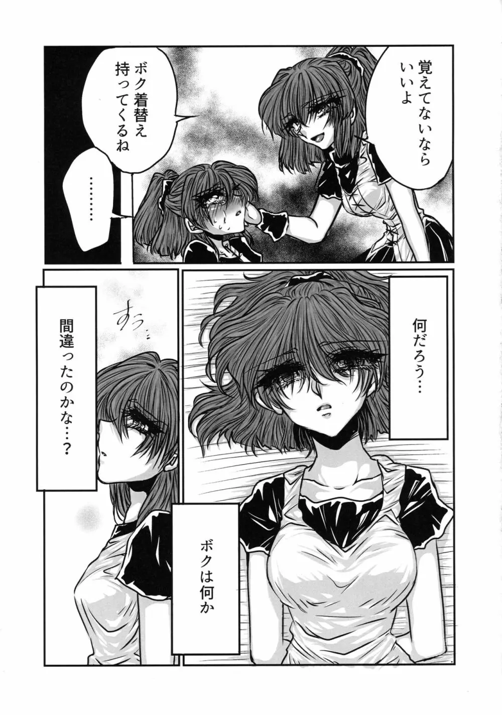 ボクの罪 Page.40