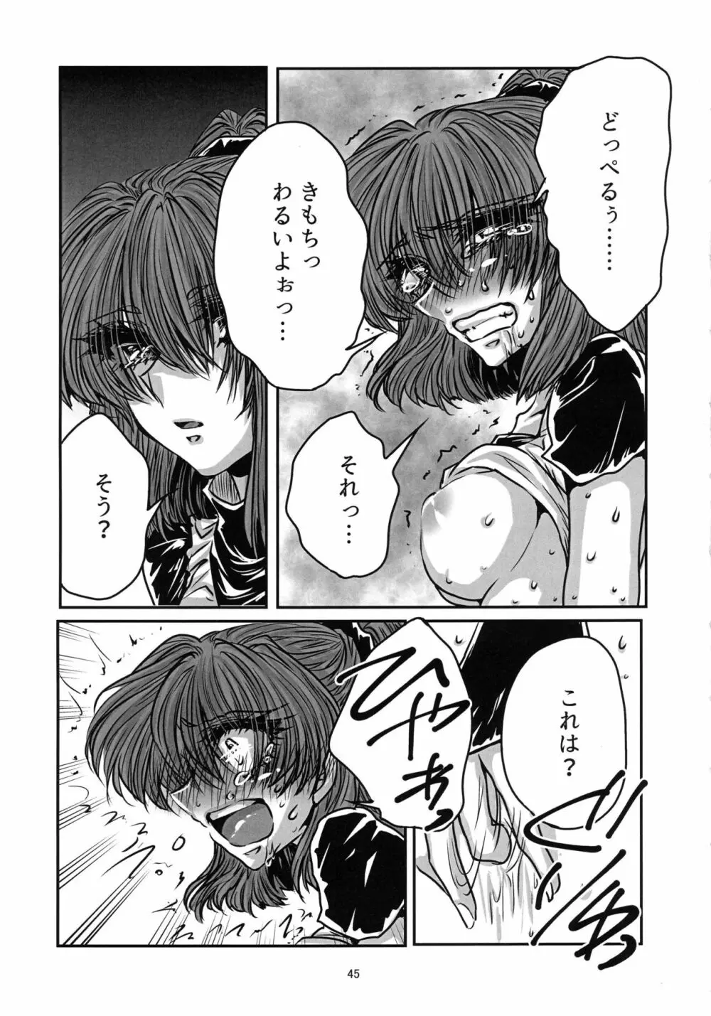 ボクの罪 2 Page.46