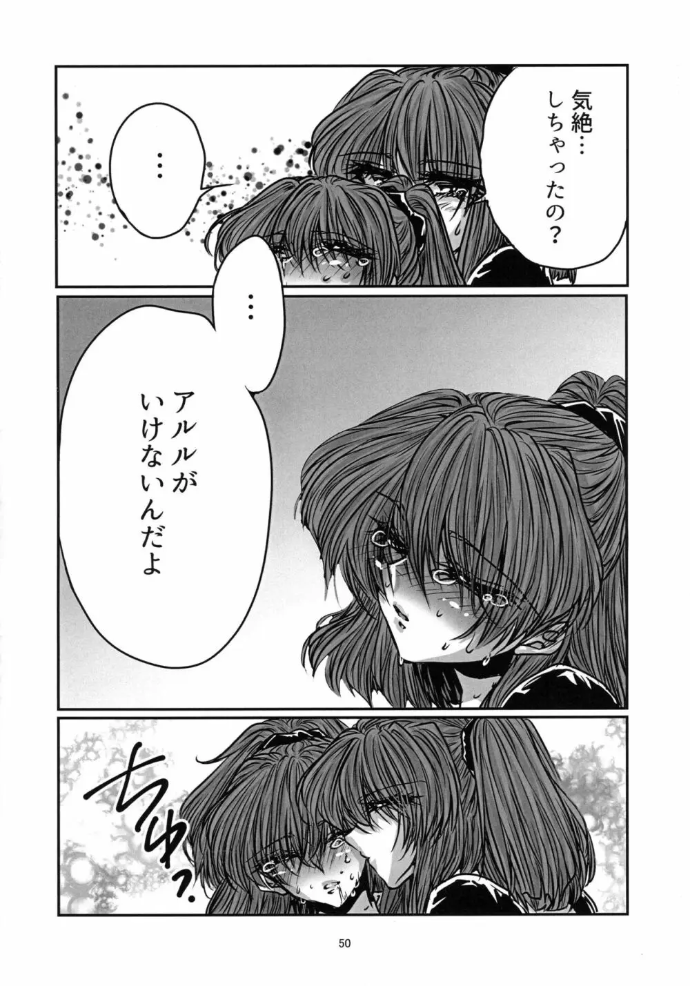 ボクの罪 2 Page.51