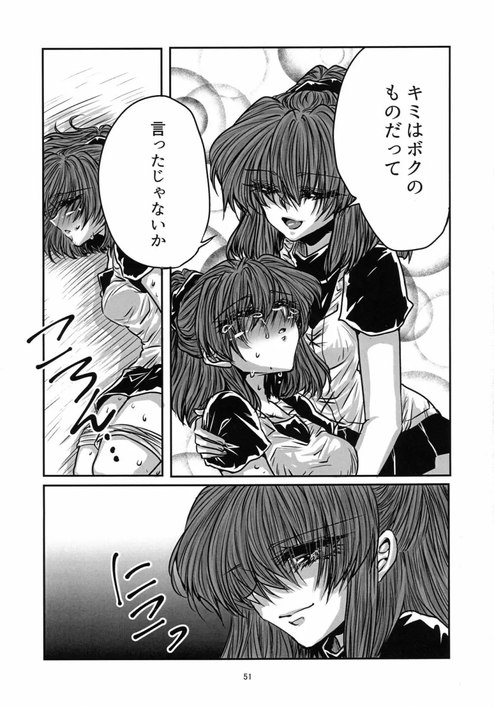 ボクの罪 2 Page.52