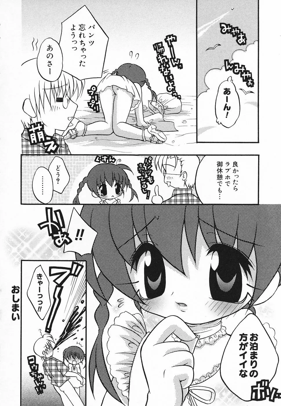 ぴゅあぷちっと Vol.20 Page.101