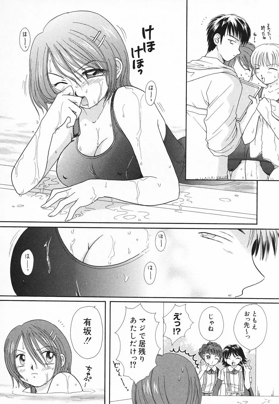 ぴゅあぷちっと Vol.20 Page.109