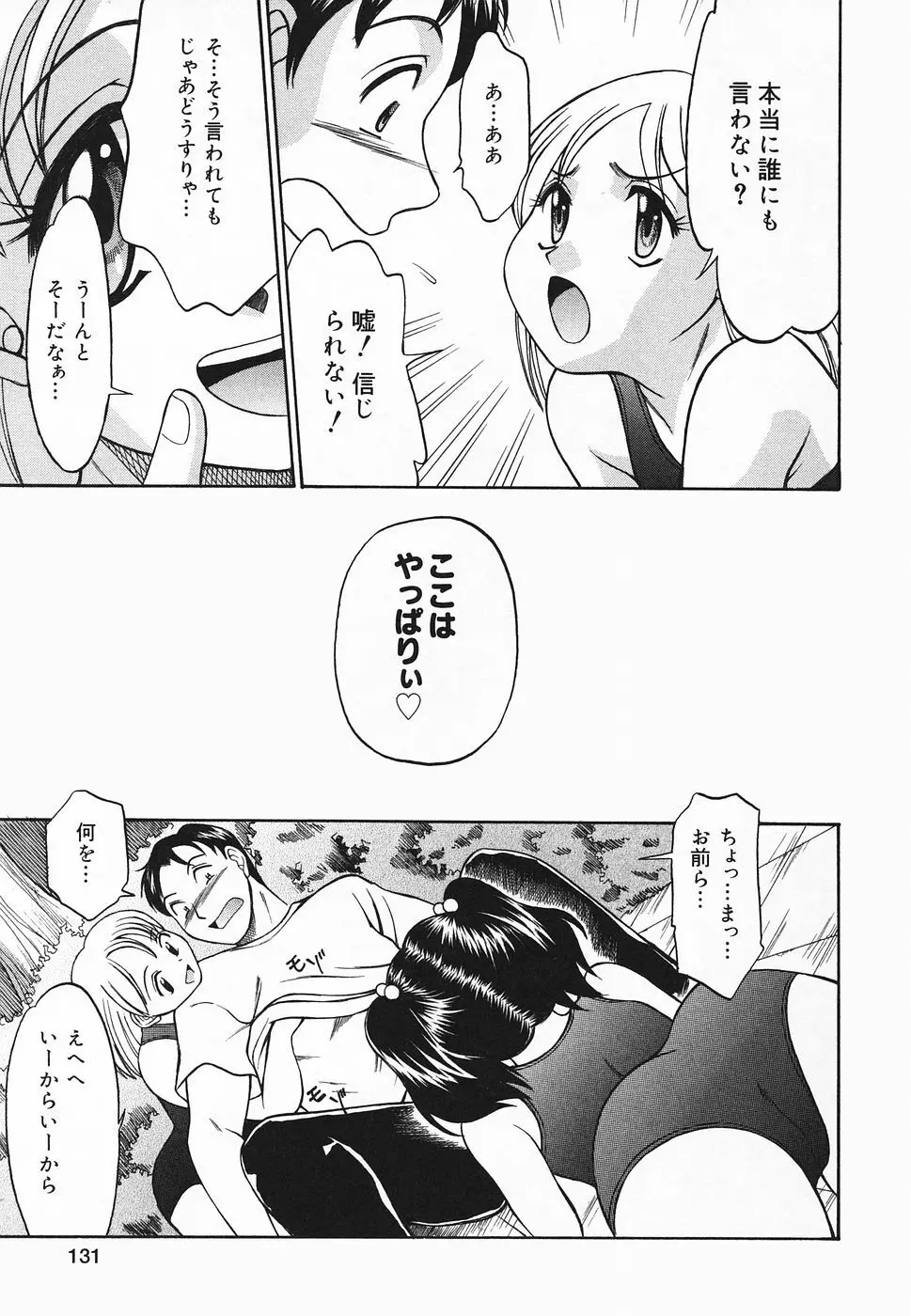 ぴゅあぷちっと Vol.20 Page.132